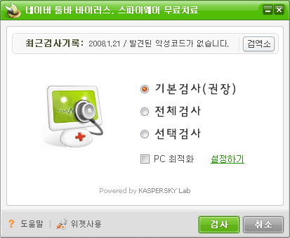 네이버 툴바에 탑재된 무료백신